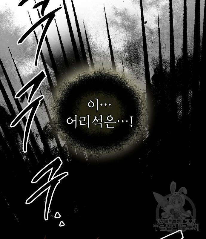 신화급 귀속 아이템을 손에 넣었다 2부 3화 166