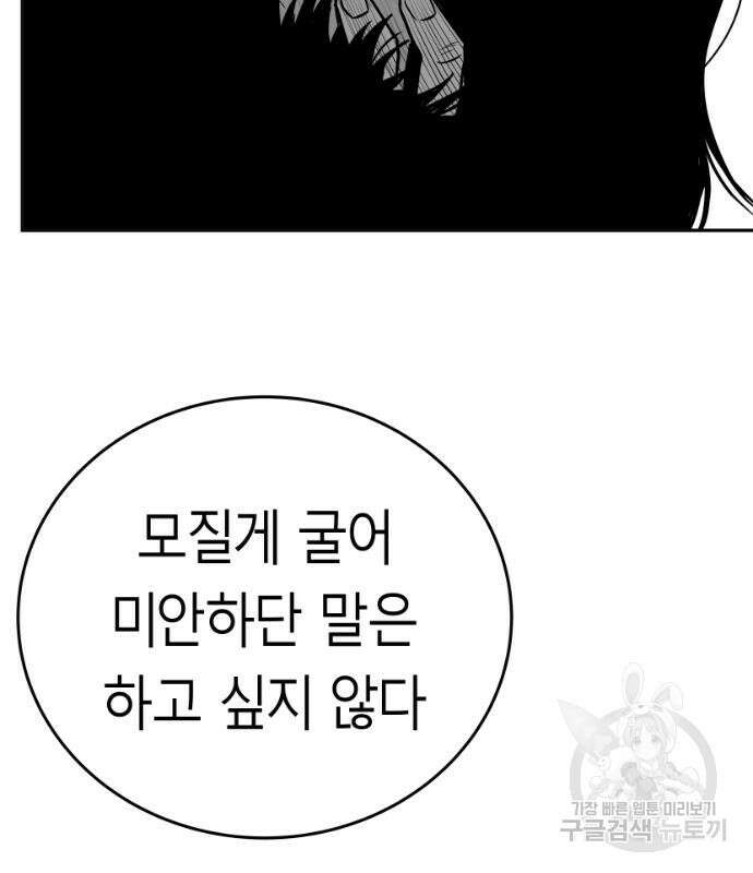 앵무살수 시즌3 68화 131