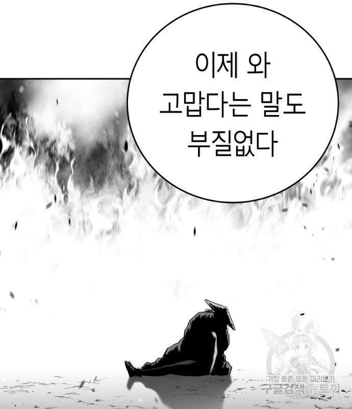 앵무살수 시즌3 68화 132