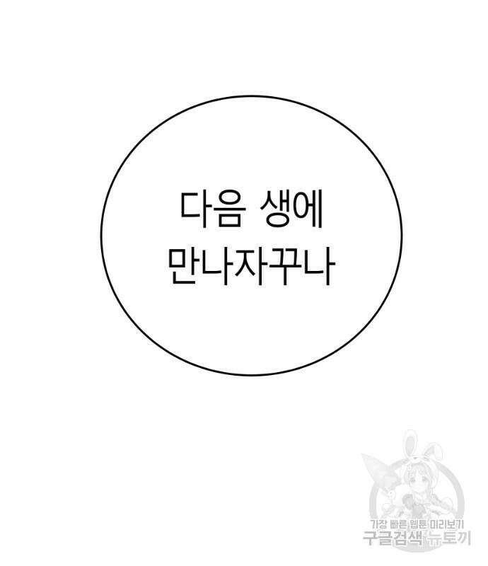 앵무살수 시즌3 68화 136