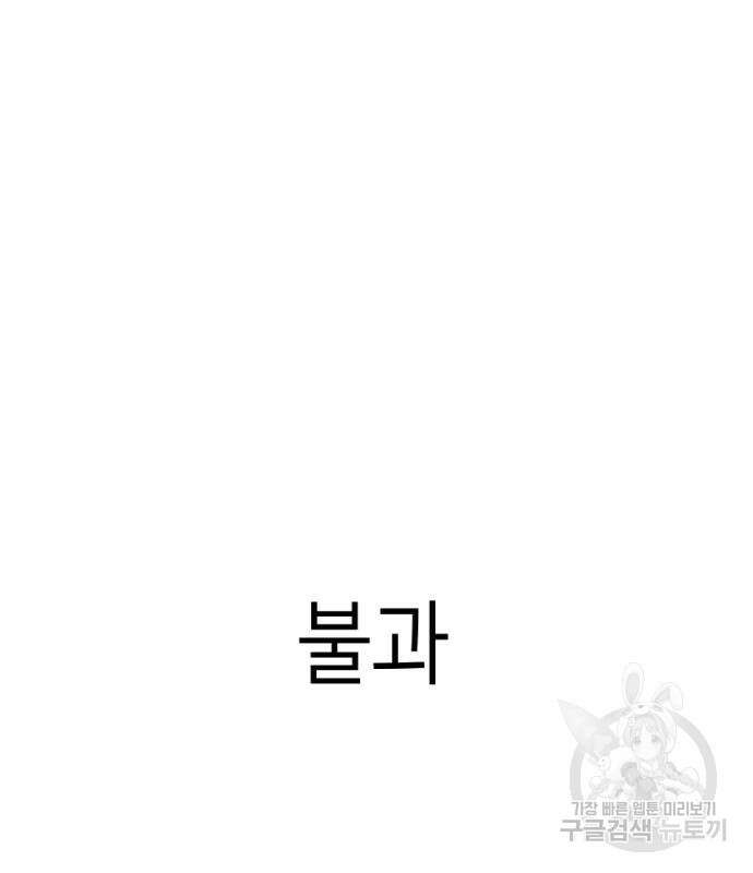 앵무살수 시즌3 68화 174
