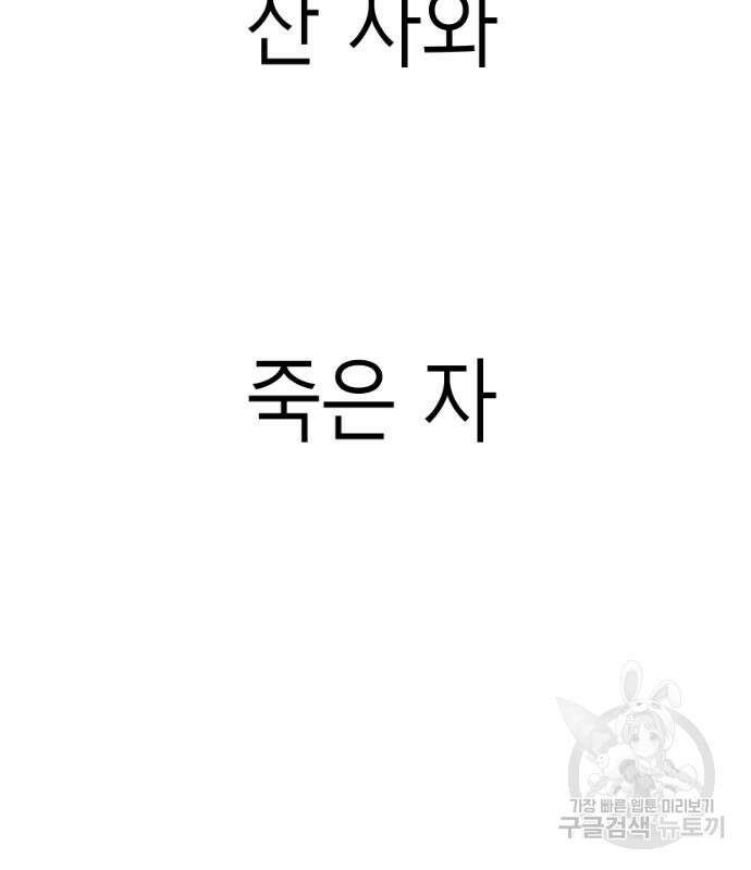 앵무살수 시즌3 68화 176