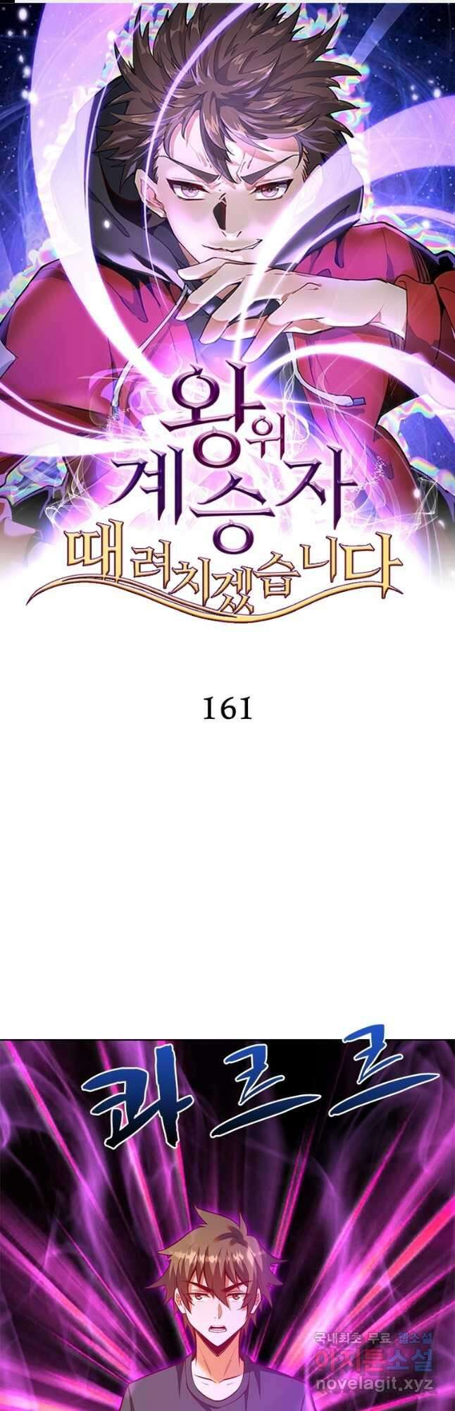 왕위 계승자 때려치겠습니다 161화 1