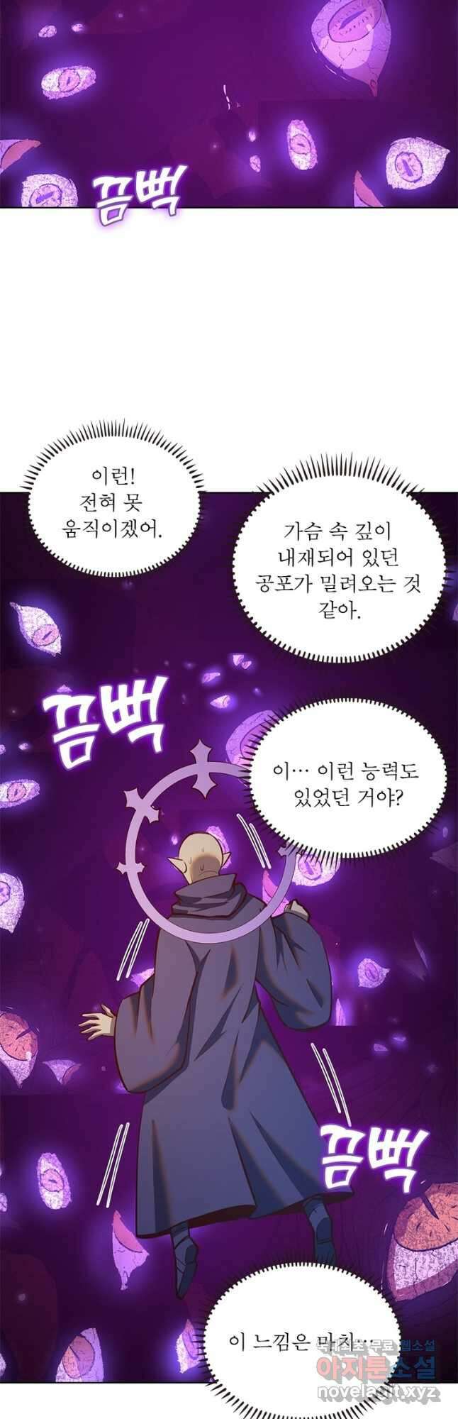왕위 계승자 때려치겠습니다 161화 8