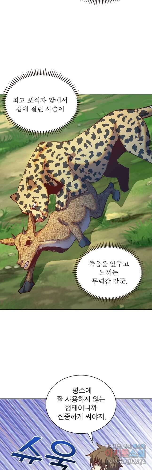 왕위 계승자 때려치겠습니다 161화 9