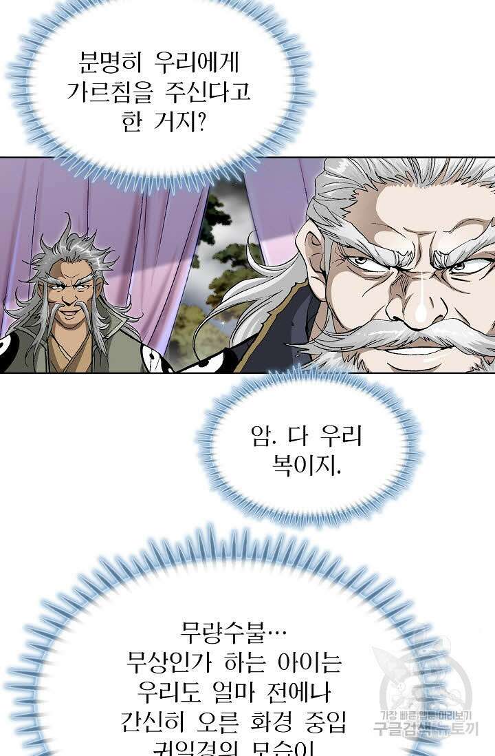 퇴마축귀 159화 4