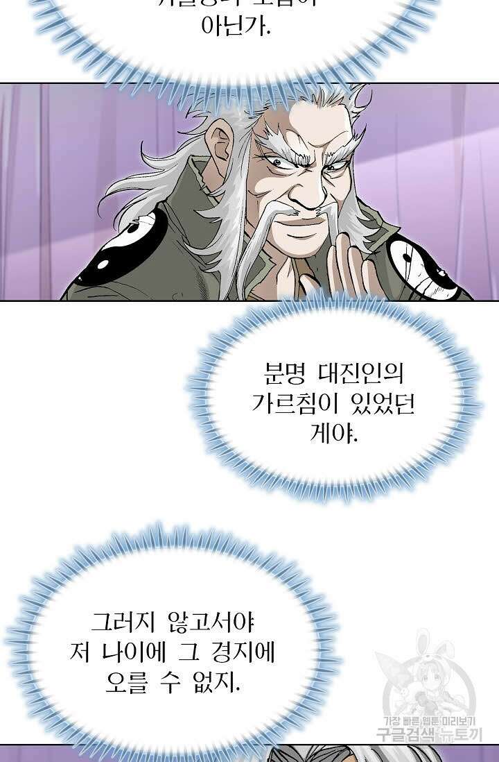 퇴마축귀 159화 5