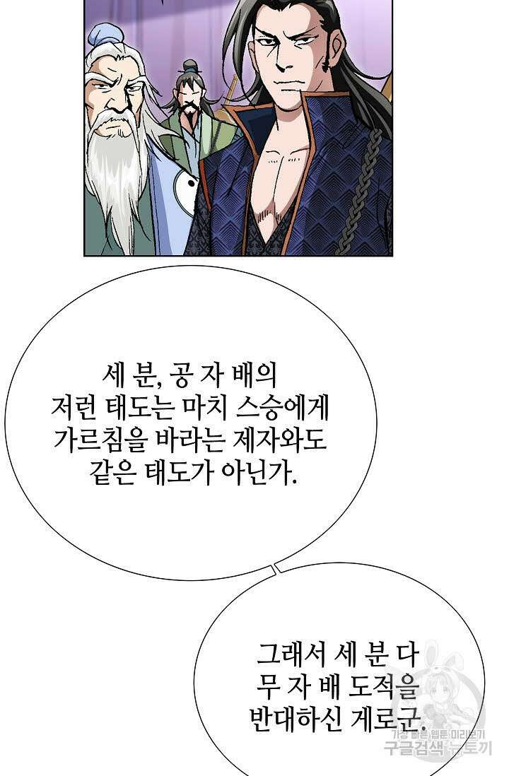 퇴마축귀 159화 7
