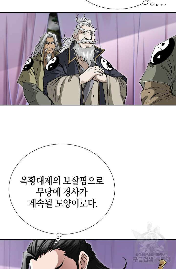 퇴마축귀 159화 8