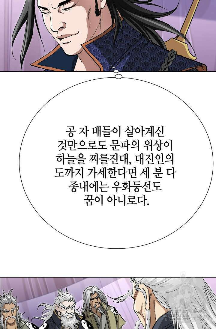 퇴마축귀 159화 9