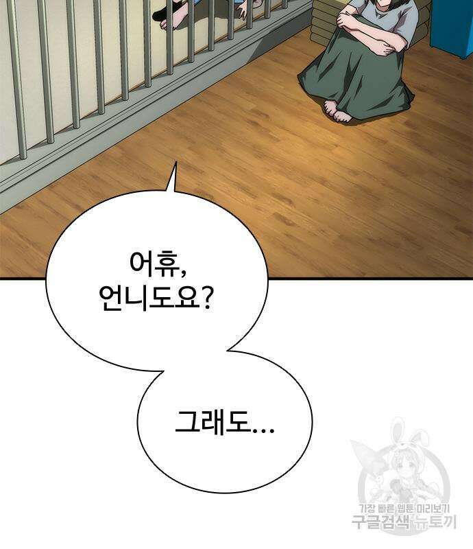 좀비묵시록 82-08 27화 5