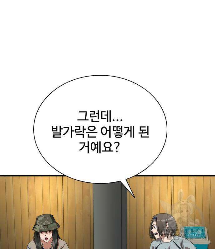 좀비묵시록 82-08 27화 11