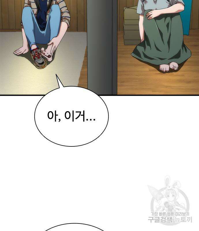 좀비묵시록 82-08 27화 12