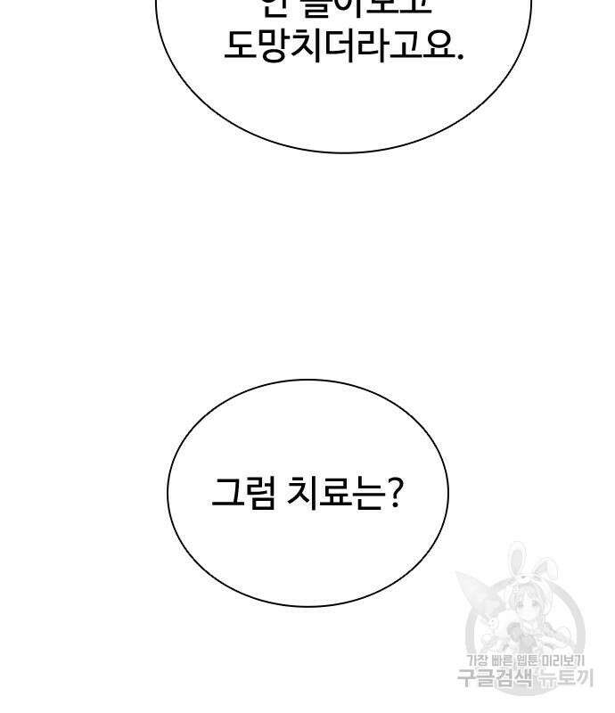 좀비묵시록 82-08 27화 15