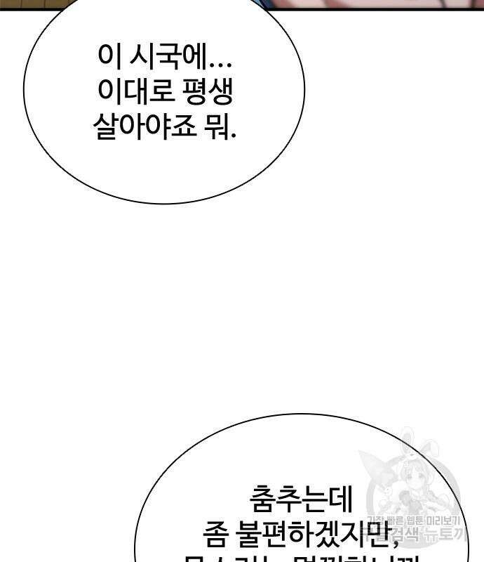 좀비묵시록 82-08 27화 17