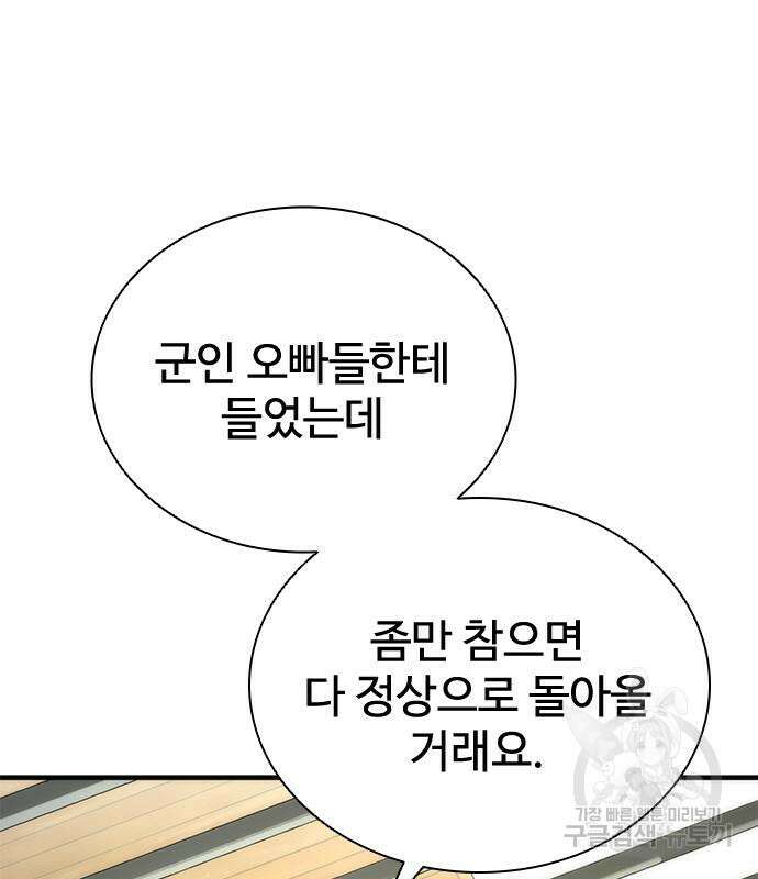 좀비묵시록 82-08 27화 23