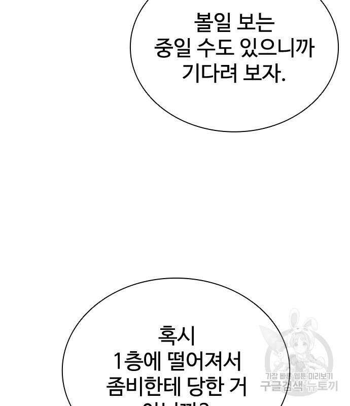 좀비묵시록 82-08 27화 41