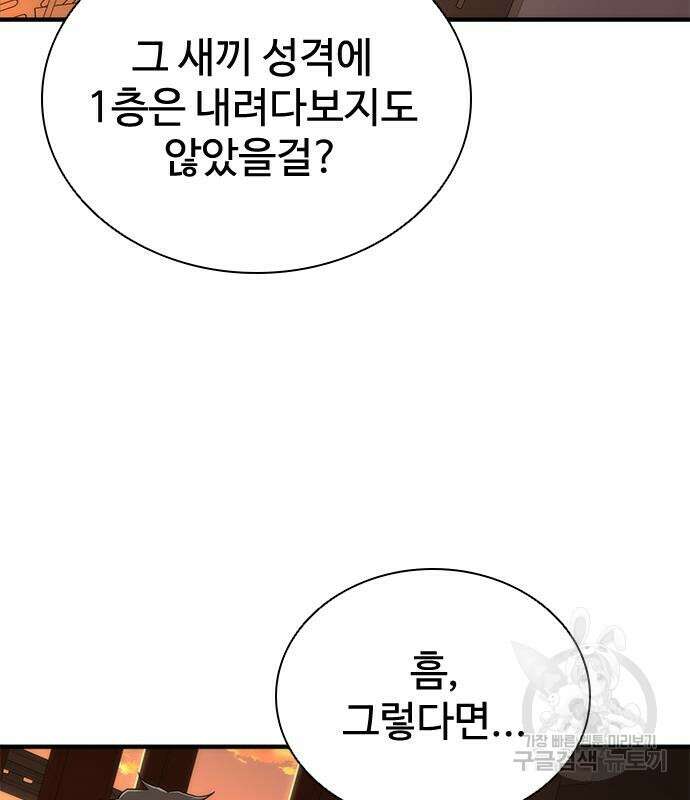 좀비묵시록 82-08 27화 43