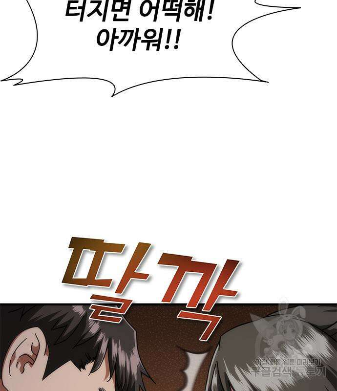 좀비묵시록 82-08 27화 50