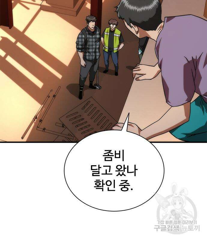 좀비묵시록 82-08 27화 61
