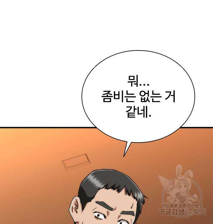좀비묵시록 82-08 27화 64