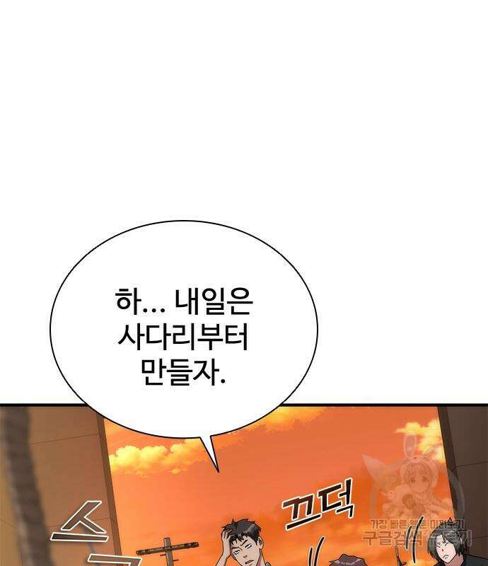 좀비묵시록 82-08 27화 66