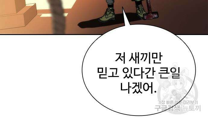 좀비묵시록 82-08 27화 68