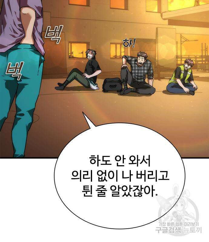 좀비묵시록 82-08 27화 72
