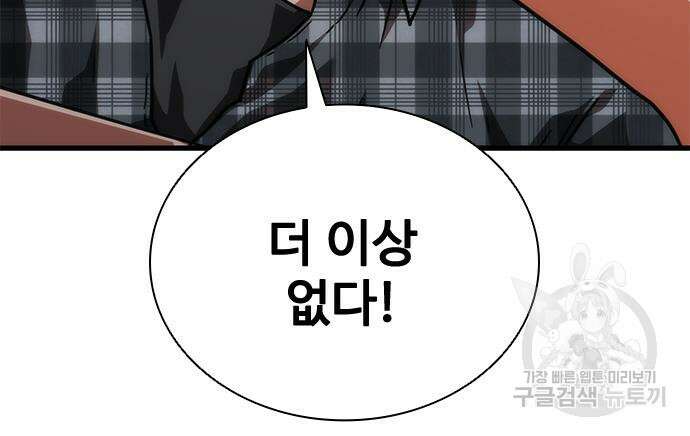 좀비묵시록 82-08 27화 77