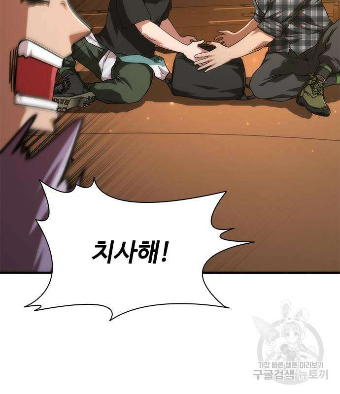 좀비묵시록 82-08 27화 81