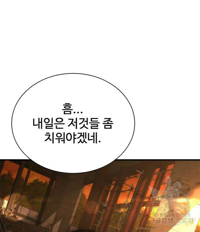 좀비묵시록 82-08 27화 86