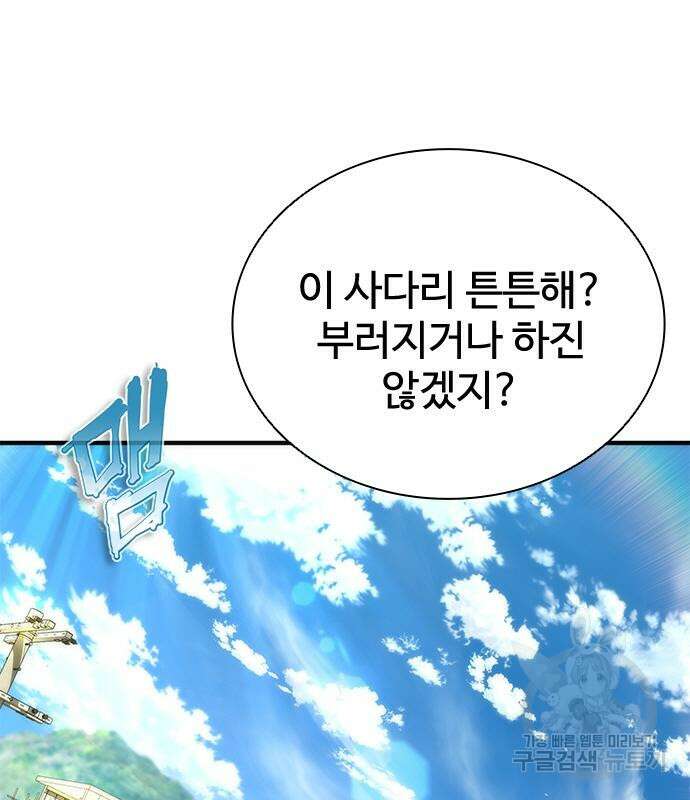 좀비묵시록 82-08 27화 89