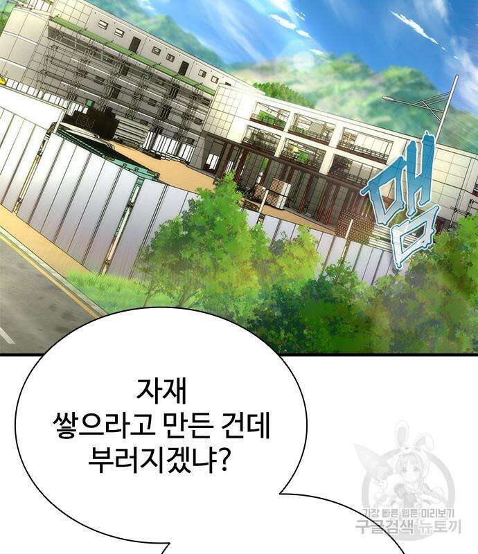 좀비묵시록 82-08 27화 90