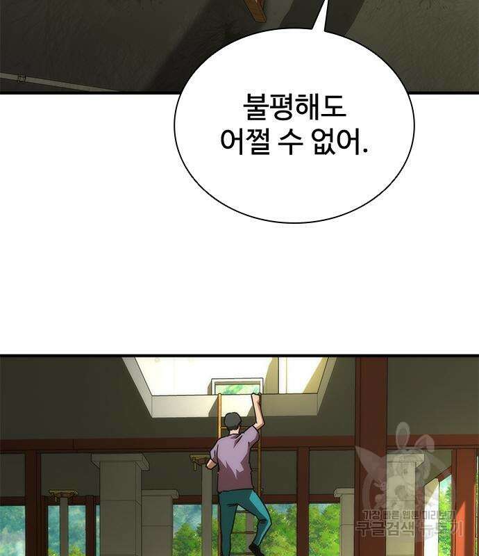 좀비묵시록 82-08 27화 93