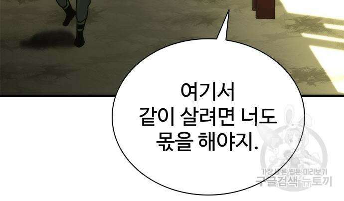 좀비묵시록 82-08 27화 95