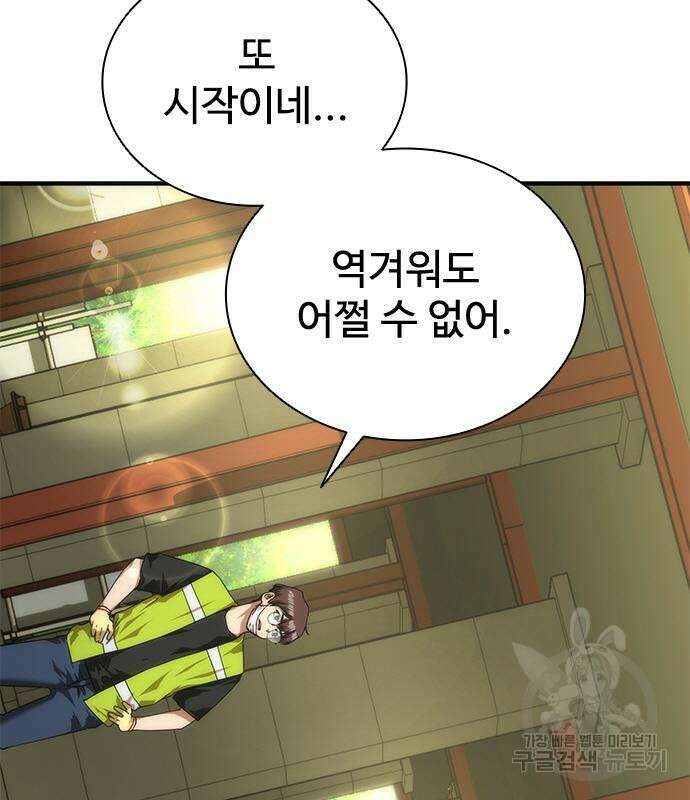 좀비묵시록 82-08 27화 99