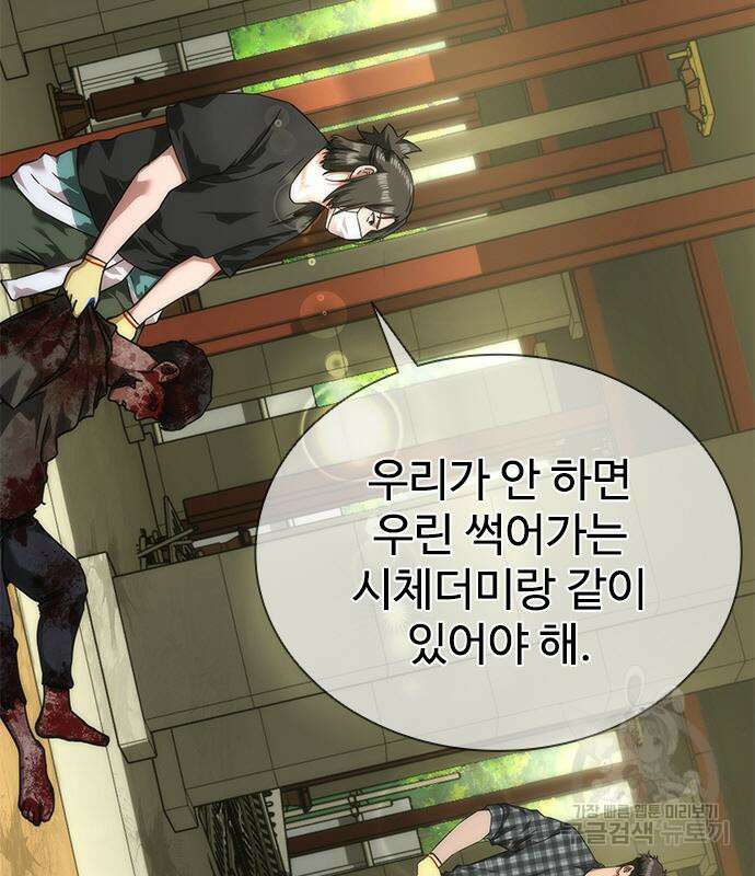 좀비묵시록 82-08 27화 100