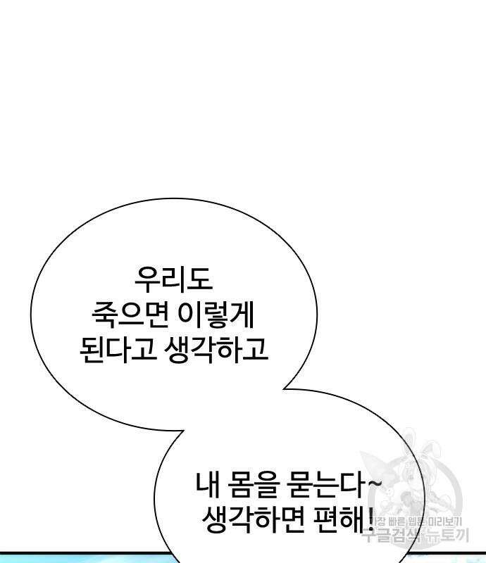 좀비묵시록 82-08 27화 102