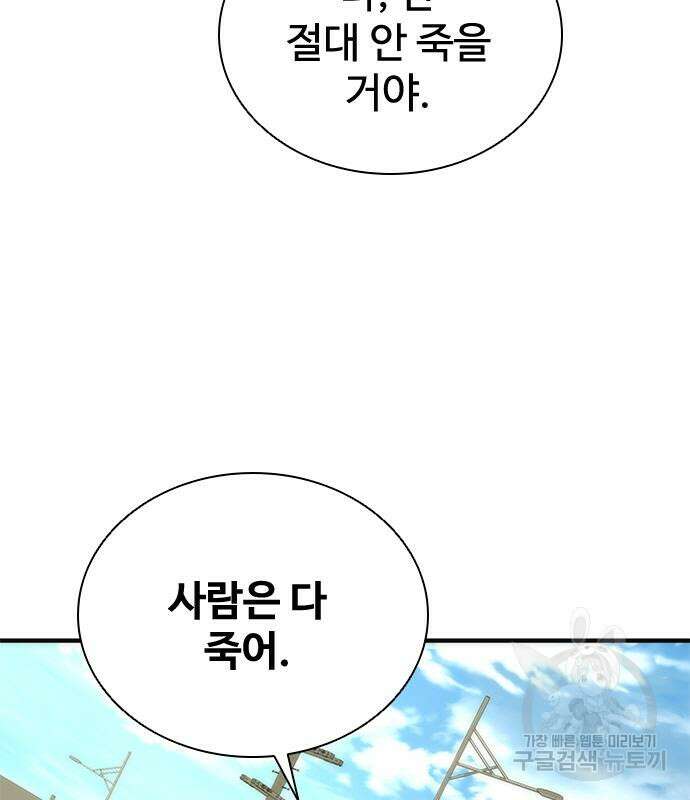 좀비묵시록 82-08 27화 104