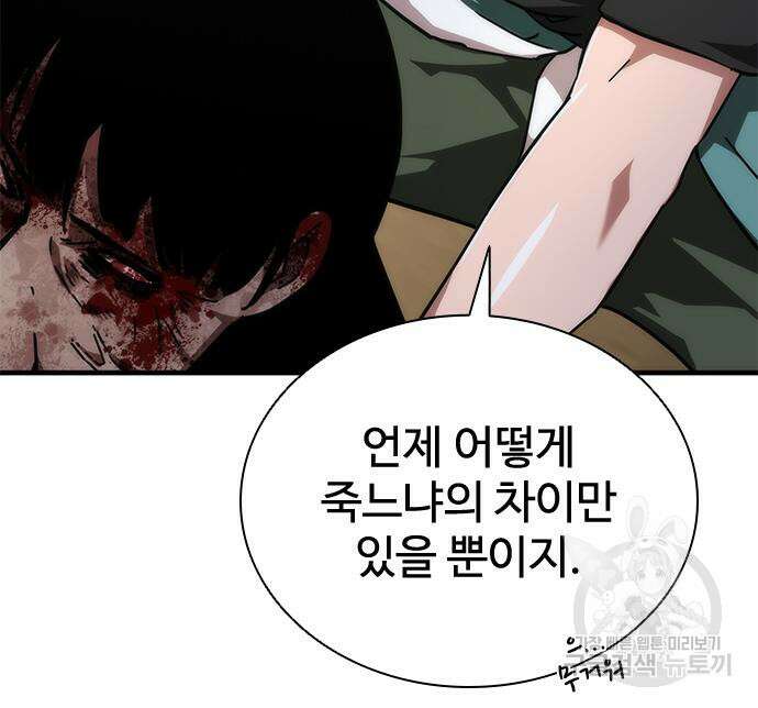 좀비묵시록 82-08 27화 106