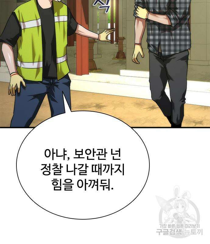 좀비묵시록 82-08 27화 108