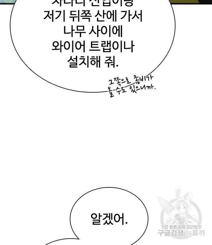 좀비묵시록 82-08 27화 111