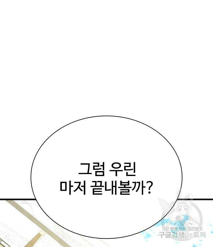 좀비묵시록 82-08 27화 114