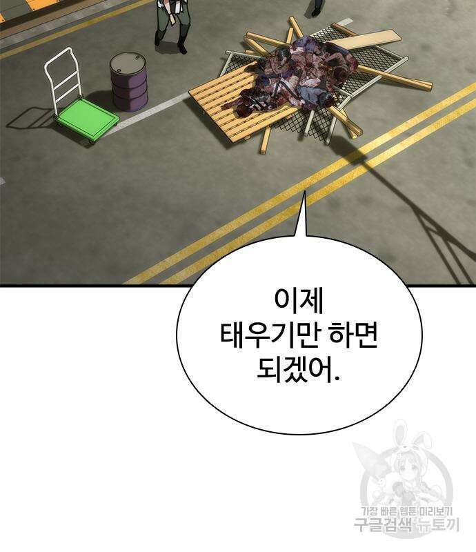좀비묵시록 82-08 27화 119
