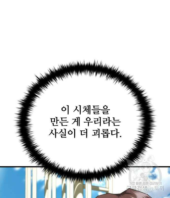 좀비묵시록 82-08 27화 123