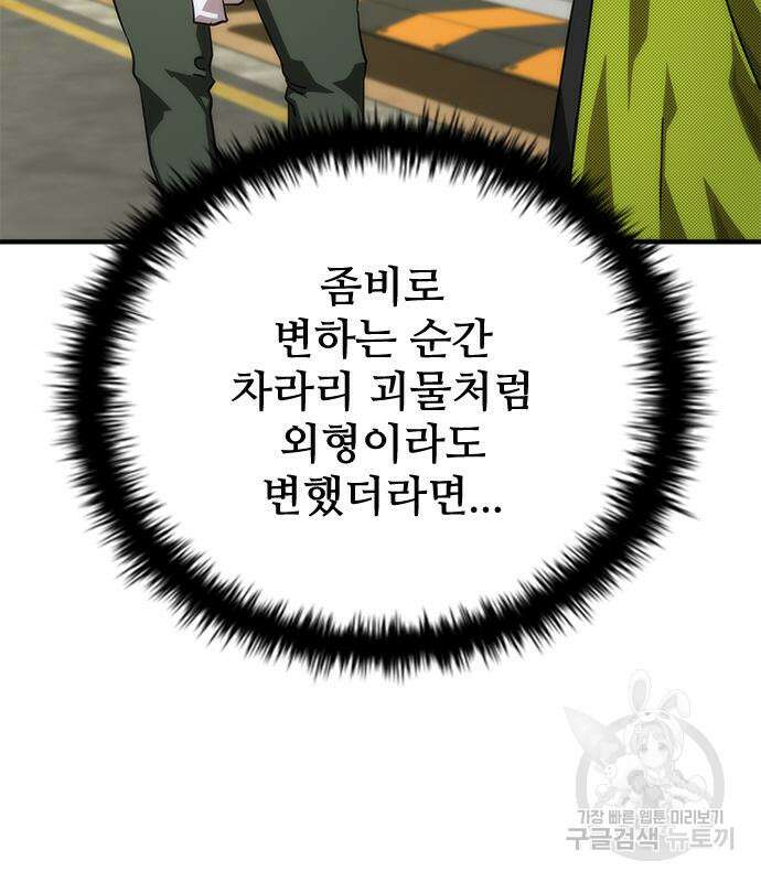 좀비묵시록 82-08 27화 125