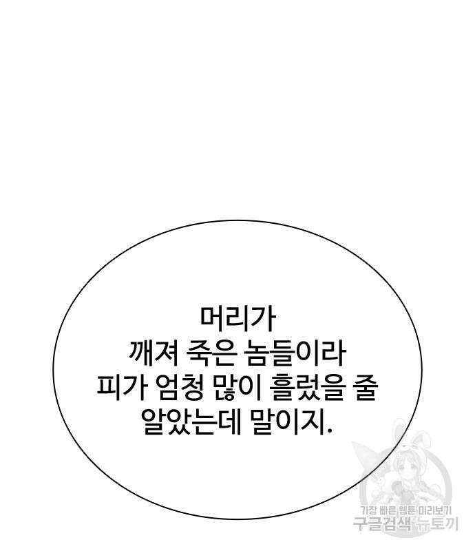좀비묵시록 82-08 27화 132