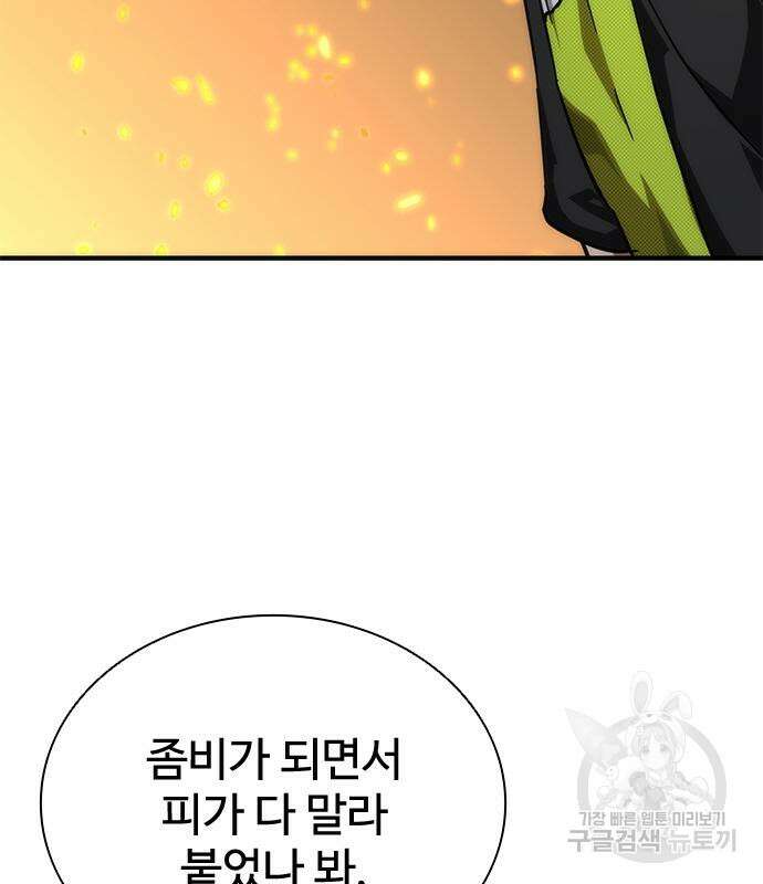 좀비묵시록 82-08 27화 135