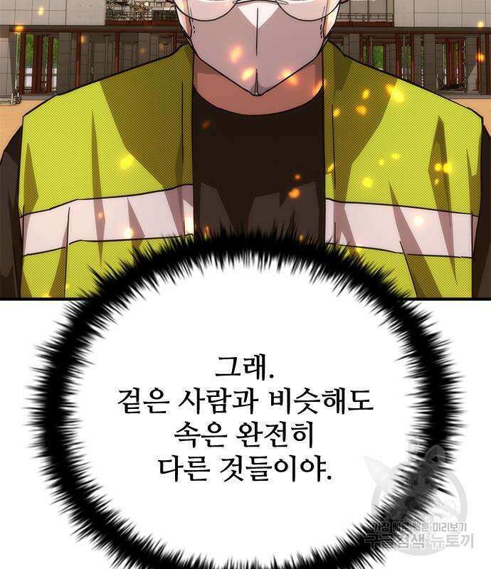 좀비묵시록 82-08 27화 138