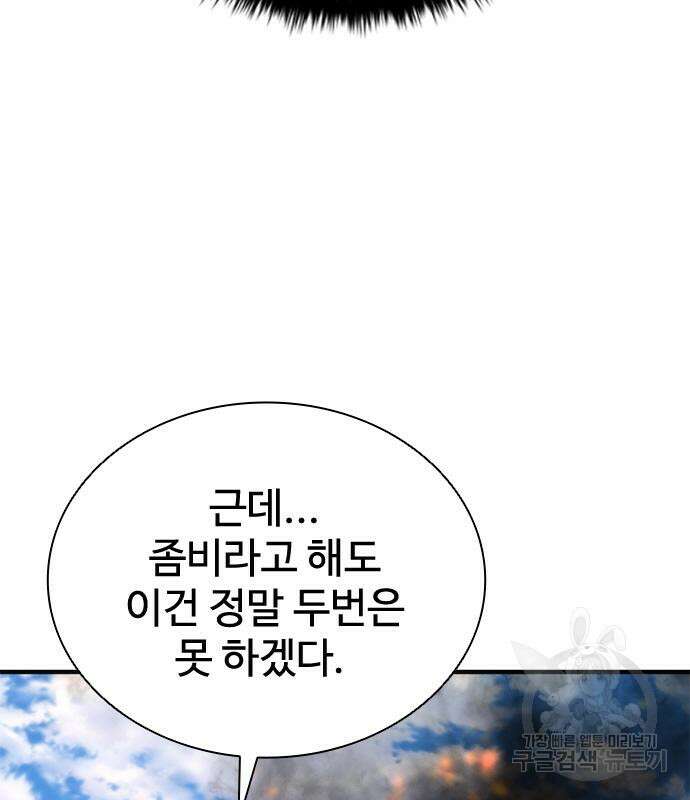 좀비묵시록 82-08 27화 140